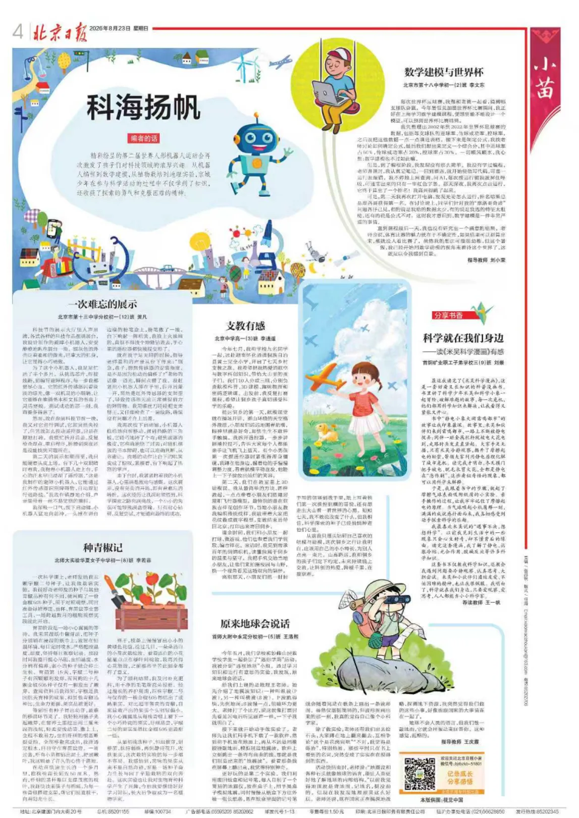 李逍遥同学在北京日报上刊登「支教有感」文章