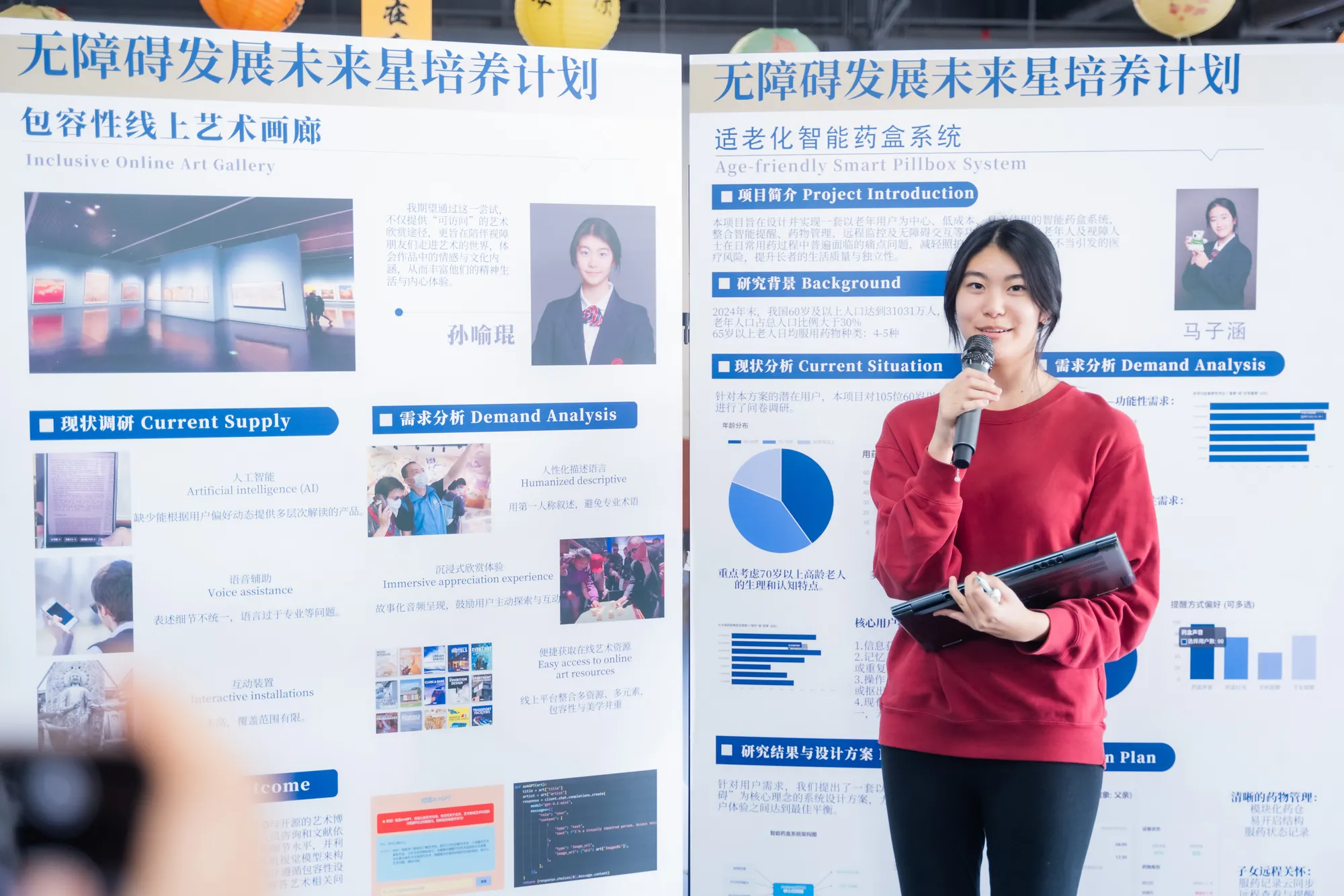 一位女同学展示自己的无障碍项目