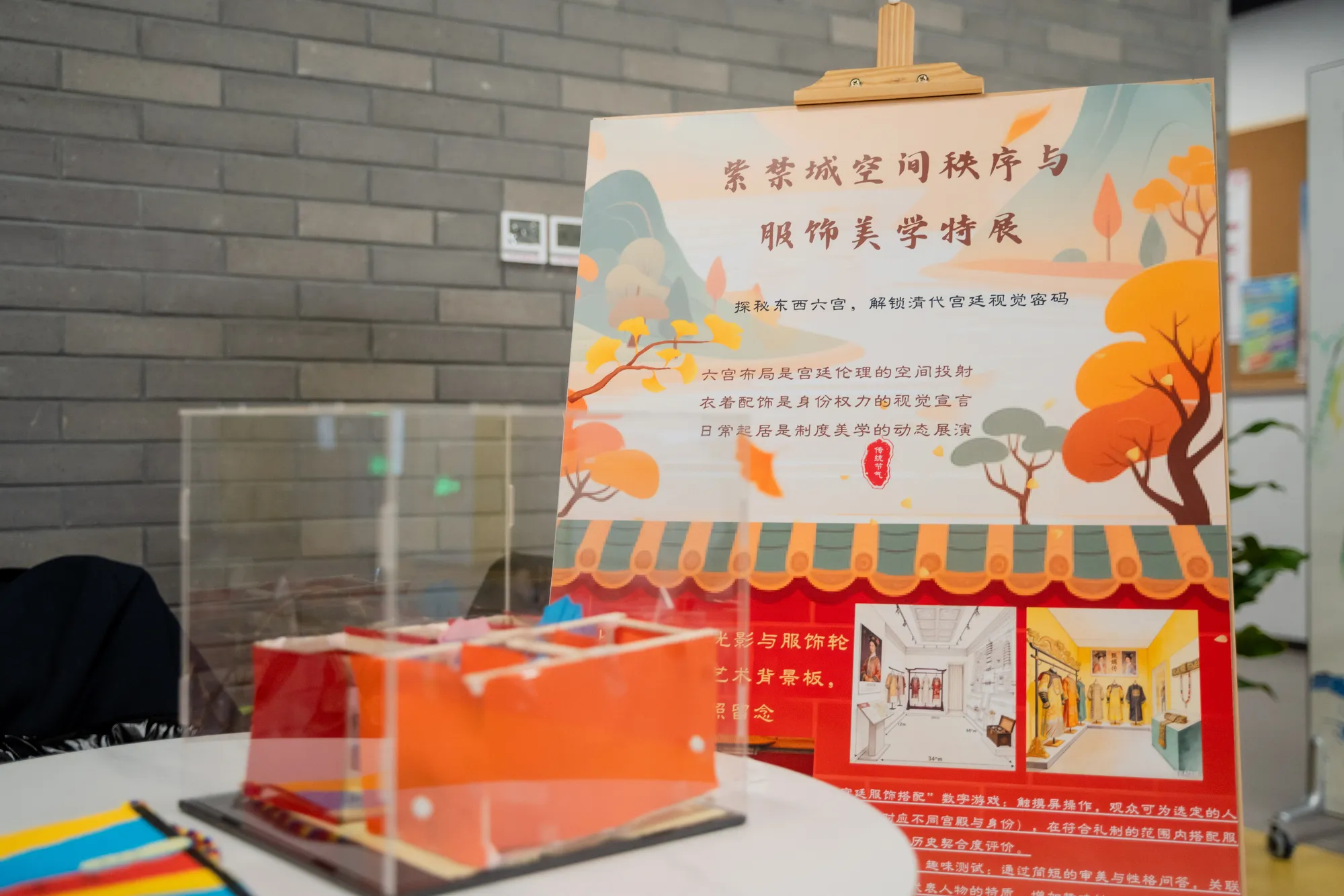 紫禁城空间秩序与服饰美学特展 展板