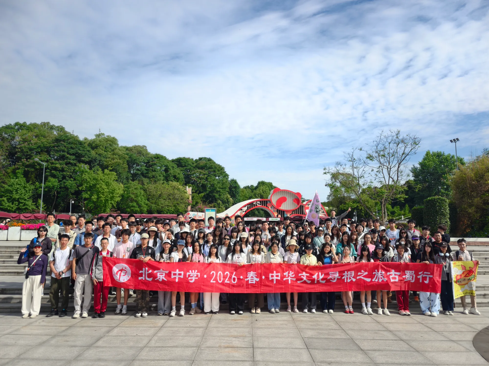 在大熊猫研究所前,北京中学学生合影留念阅历课程