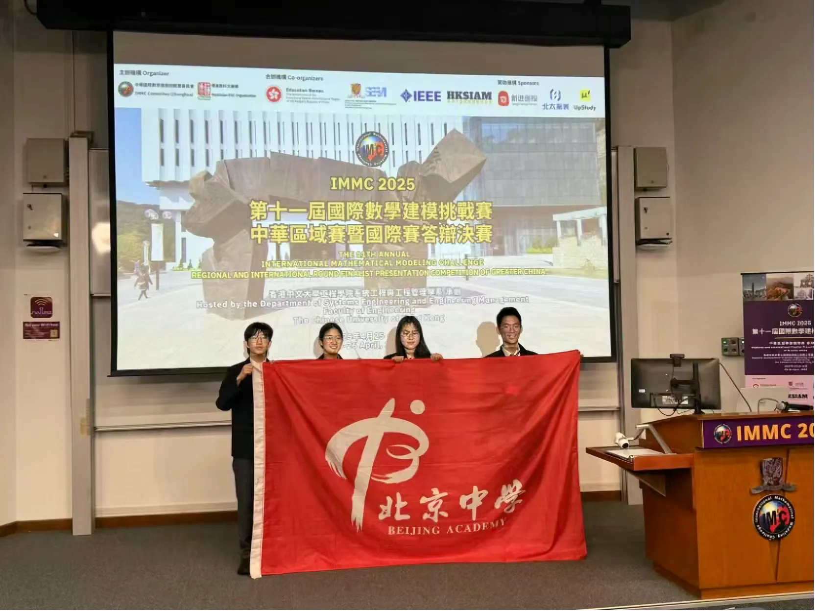 北中学生在香港现场进行 IMMC 数学建模比赛答辩