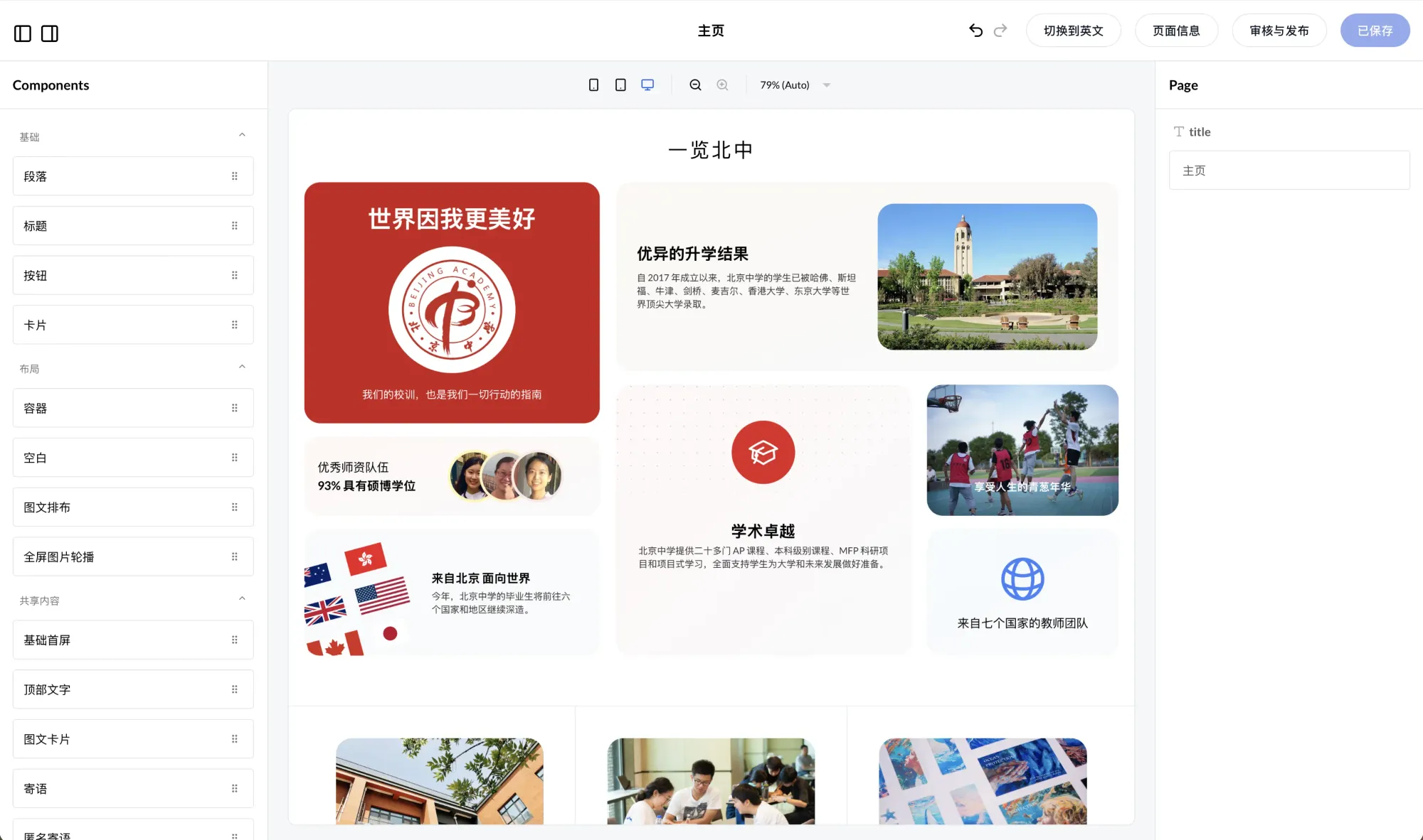 WebArtistry Helium 编辑器